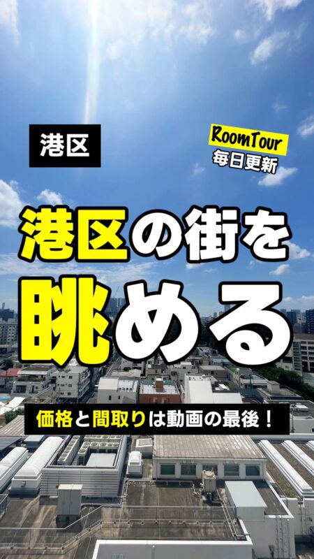 白金高輪　59.78㎡ 2LDK 12,480万円（ウォークインクローゼット、L型バルコニー、新耐震基準マンション、港区）